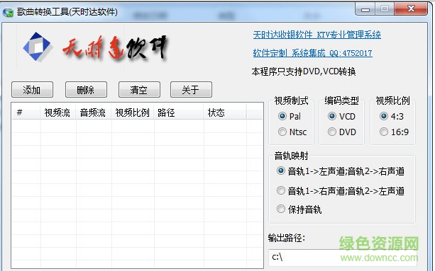 天時達歌曲轉(zhuǎn)換工具 v1.0 綠色版 0