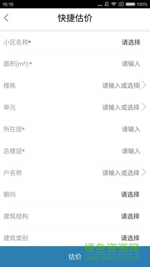 智慧估價(房產(chǎn)評估) v1.0 安卓版 1