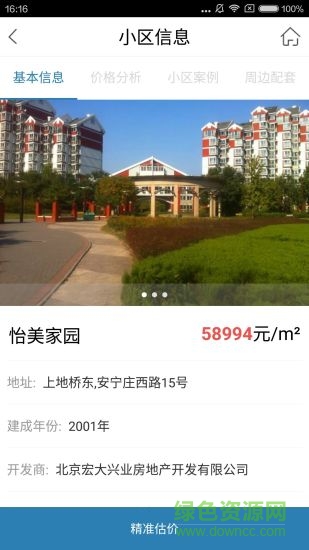 智慧估價(房產(chǎn)評估) v1.0 安卓版 0