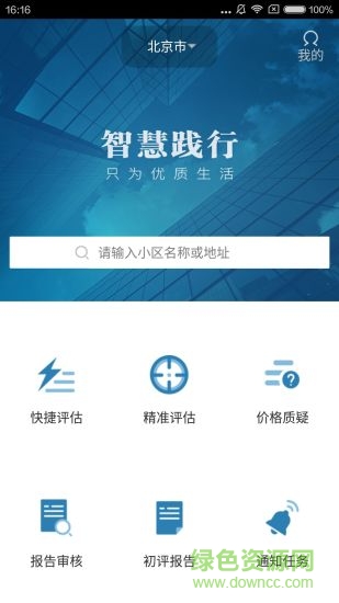 智慧估價(房產(chǎn)評估) v1.0 安卓版 3