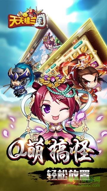 天天掛三國 v0.5.0 安卓版 0