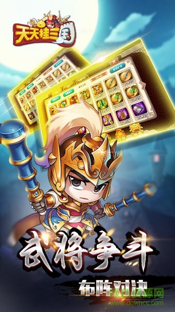天天掛三國 v0.5.0 安卓版 3