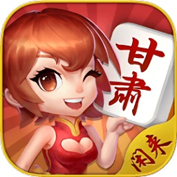 閑來(lái)甘肅麻將正版