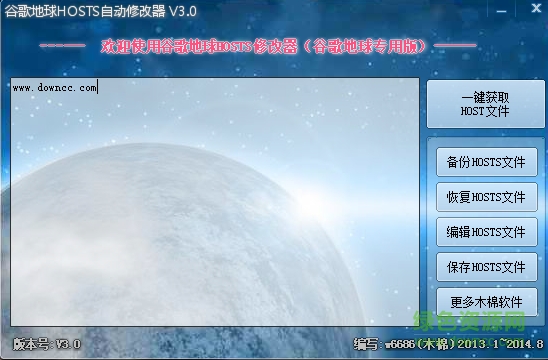 谷歌地球HOSTS自動修改器 v3.0免費版 0