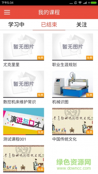 MyMOOC手機版 v1.0.2 安卓版 2