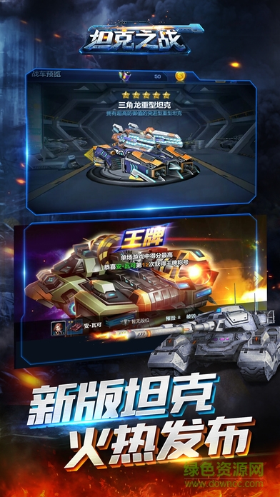 全民坦克之戰(zhàn)ios版 v3.3.7 iphone版 0