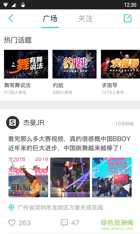 JAMYO醬游舞蹈 v3.2.0 安卓版 3