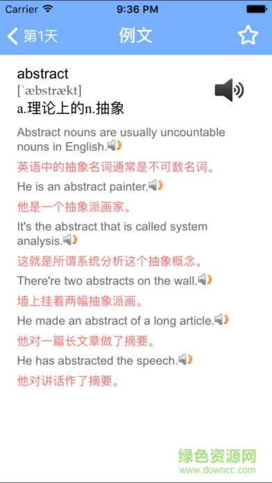 2021考研英語必備詞匯iPhone手機版 v3.1.2 官方ios版 1