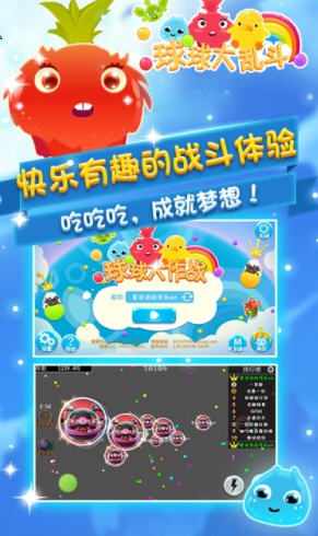 球球大亂斗2內(nèi)購 v1.0 安卓無限金幣版 3