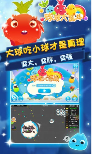 球球大亂斗2內(nèi)購版