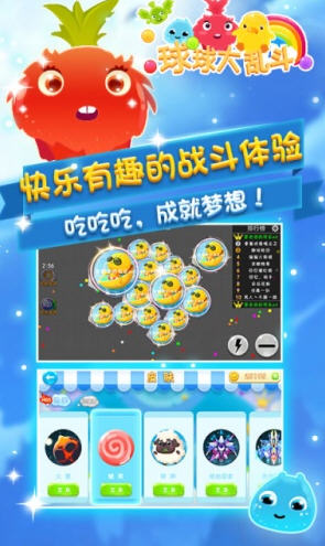 球球大亂斗2內(nèi)購 v1.0 安卓無限金幣版 1