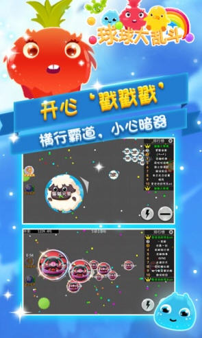 球球大亂斗2內(nèi)購 v1.0 安卓無限金幣版 0