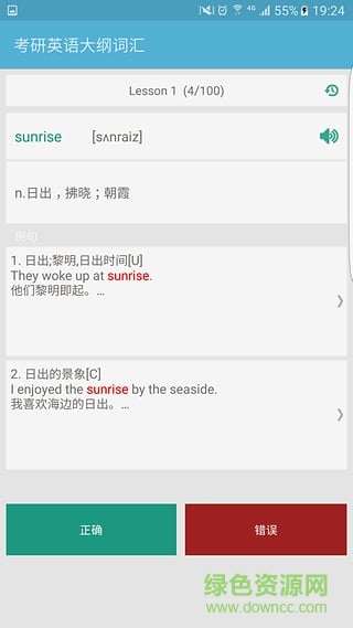 考研英語大綱詞匯app