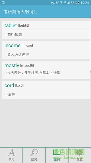 考研英語大綱詞匯 v2.0 安卓版 0