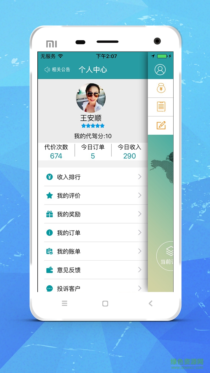 女皇司機端手機版3