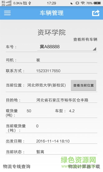 貨車監(jiān)控手機(jī)版 v1.0 安卓版 0