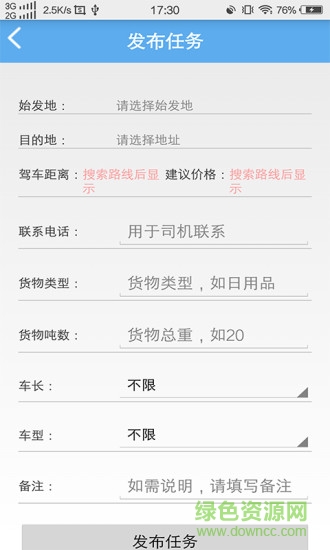 貨車監(jiān)控手機(jī)版 v1.0 安卓版 2