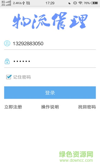 貨車監(jiān)控手機(jī)版 v1.0 安卓版 4