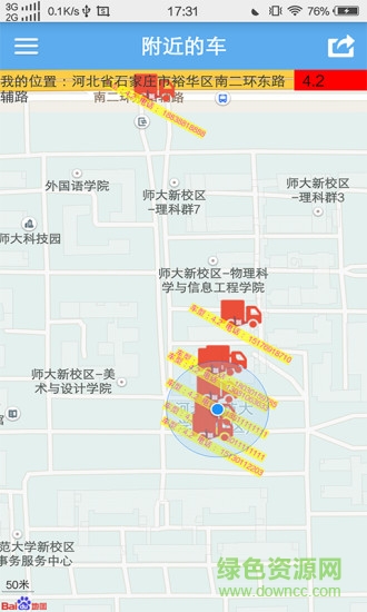 貨車監(jiān)控手機(jī)版 v1.0 安卓版 3