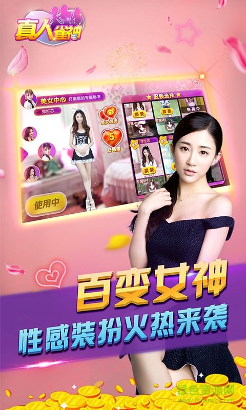 真人雀神送紅包版 v6.1.0 0