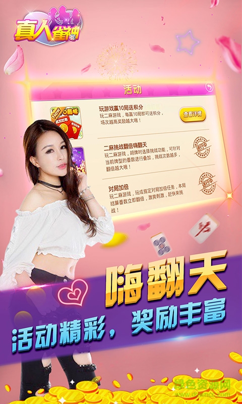 真人雀神送紅包版 v6.1.0 1