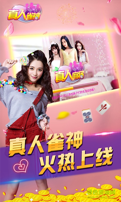 真人雀神送紅包版 v6.1.0 2