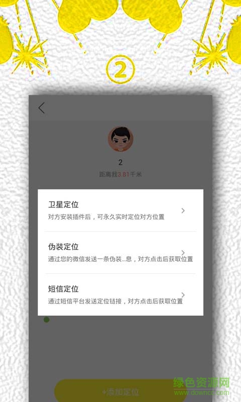 家人定位軟件手機(jī)版 v2.2 安卓版 0