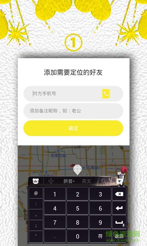 家人定位軟件手機(jī)版 v2.2 安卓版 1