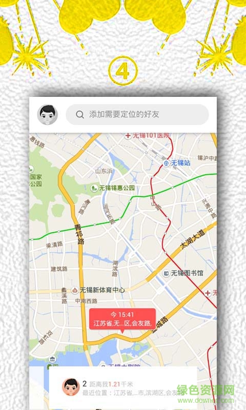 家人定位軟件手機(jī)版 v2.2 安卓版 3