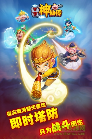 西游神仙传最新修改版 v1.2 安卓无限金币版0