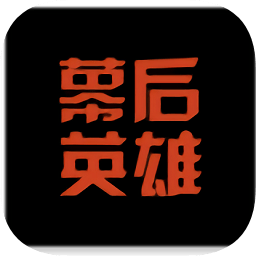 幕后英雄app影視工業(yè)網(wǎng)