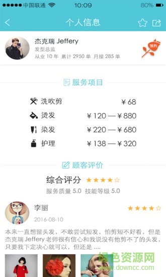 惠客寶手機(jī)客戶端(美容預(yù)約) v1.0.0 安卓版 1