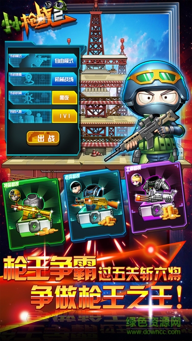 小小槍戰(zhàn)2修改版ios版 v1.6 iPhone版 0