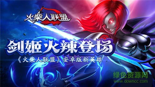 火柴人聯(lián)盟劍姬iphone版 v5.4 蘋(píng)果版 3