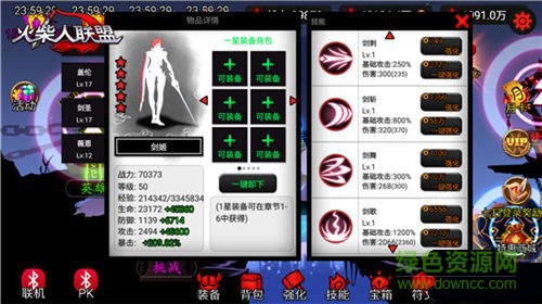 火柴人聯(lián)盟劍姬iphone版 v5.4 蘋(píng)果版 4