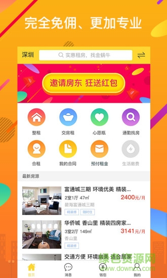 金蝸牛手機客戶端 v1.0.1 安卓版 3