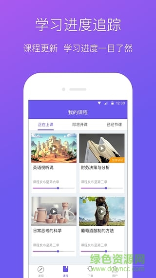 學堂在線舊版本 v2.9.2 安卓版 0