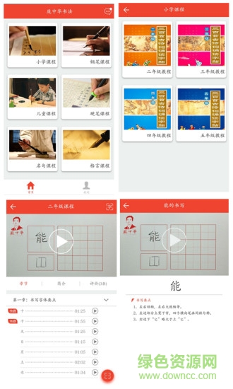 龐中華書法教程 v1.1.1 安卓版 1