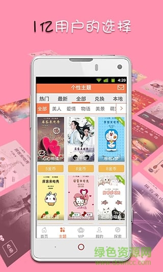 屏客來電秀vip主題免費(fèi)修改版 v4.5.5.0 安卓版 1