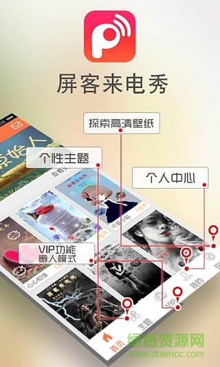 屏客來電秀vip主題免費(fèi)修改版 v4.5.5.0 安卓版 2