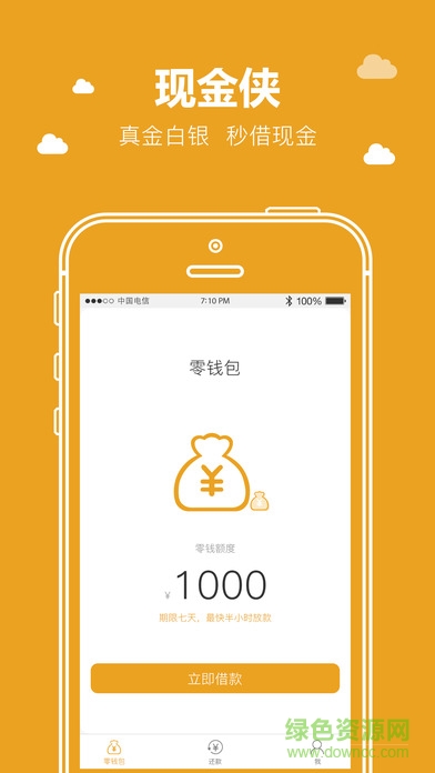 現(xiàn)金俠app蘋果版