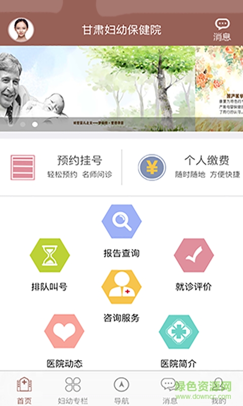 遼寧省婦幼保健院 v1.1.199 安卓版 2