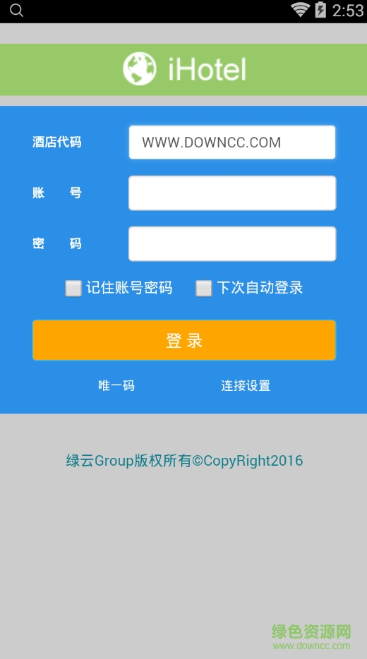 綠云酒店管理系統(tǒng)app 綠云酒店管理系統(tǒng)軟件