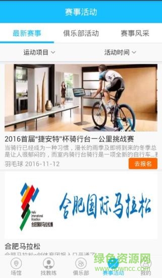 e創(chuàng)體育手機客戶端 v1.0 安卓版 1