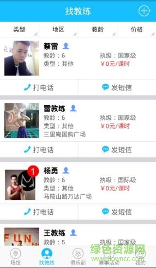 e創(chuàng)體育手機客戶端 v1.0 安卓版 0