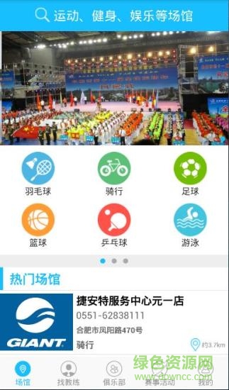 e創(chuàng)體育手機客戶端 v1.0 安卓版 2