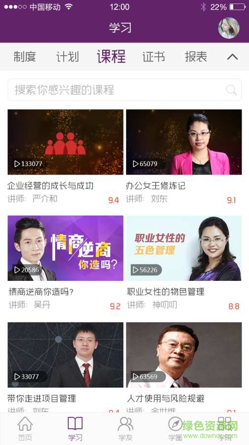 紫牛珠寶名師商學院 v1.2.1 官網安卓版 1