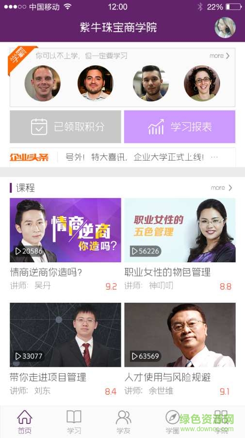 紫牛珠寶名師商學院 v1.2.1 官網安卓版 3
