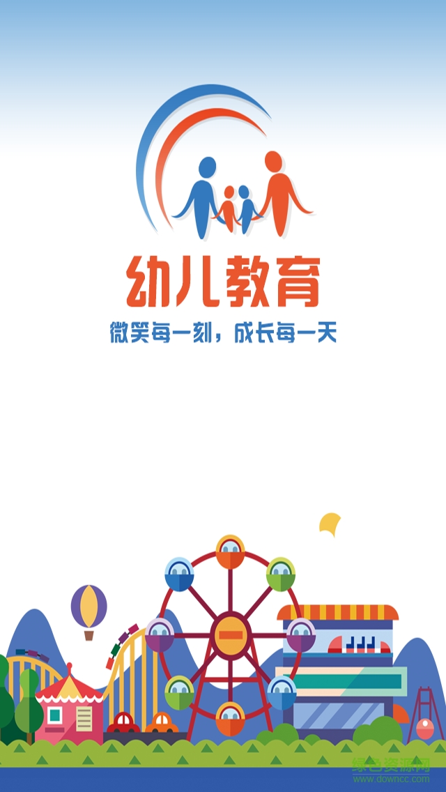 幼兒教育行業(yè)平臺(tái)客戶端 v1.0.0 安卓版 1