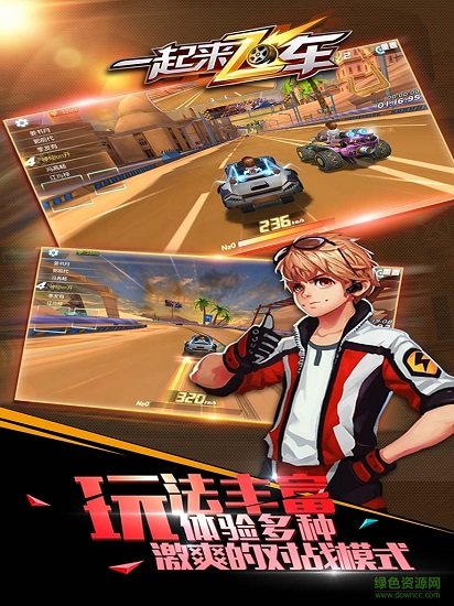 一起來飛車官方4399版 v2.5.2 安卓版 3